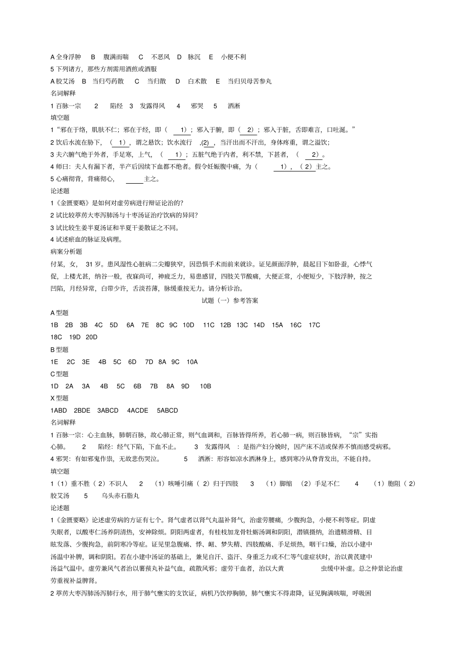 金匮要略模拟试题及答案_第3页