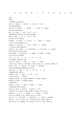 金匮要略模拟试题及答案