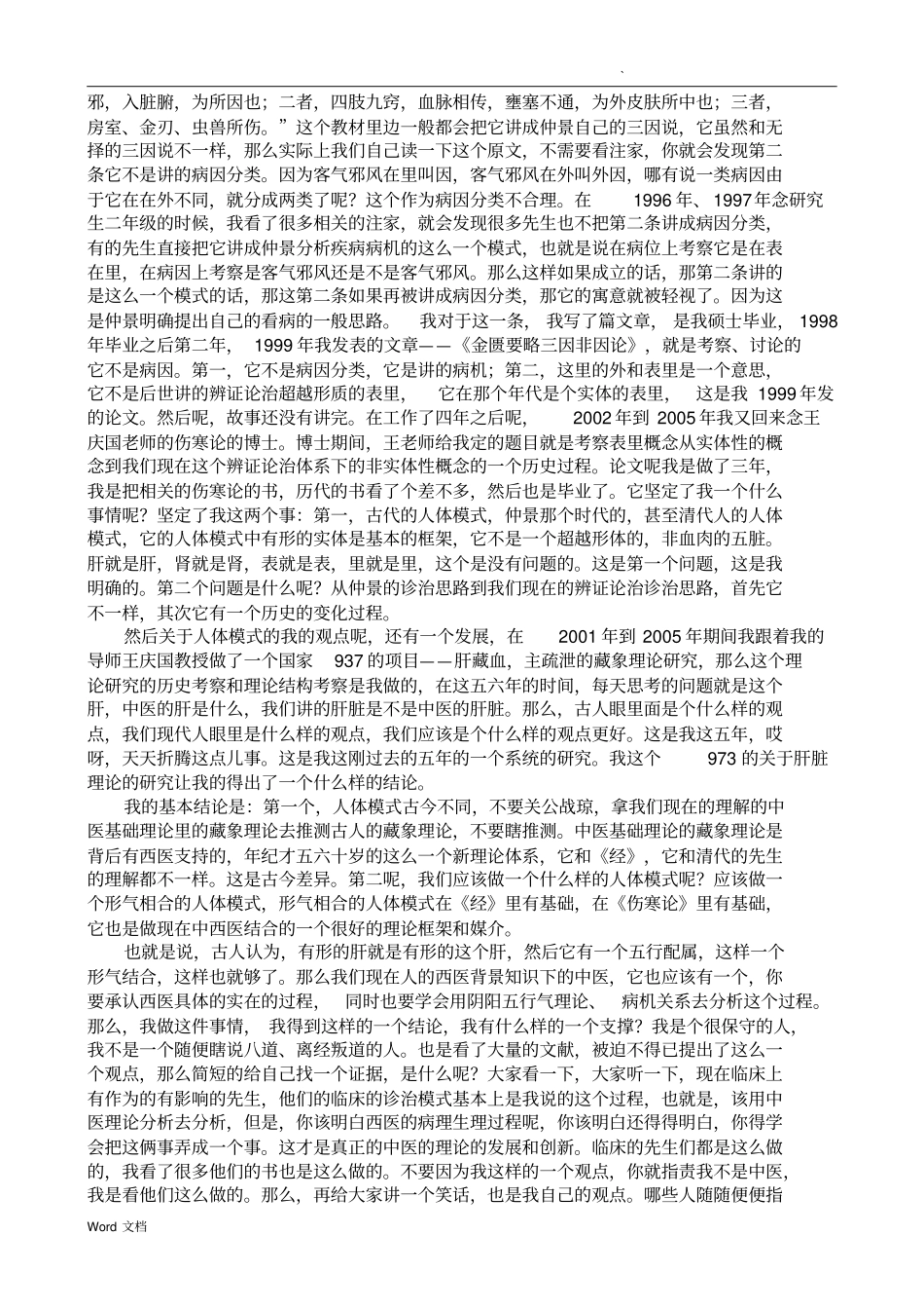 金匮要略的尴尬处境与我的破解_第3页