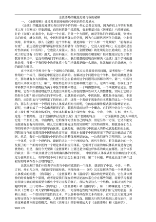 金匮要略的尴尬处境与我的破解