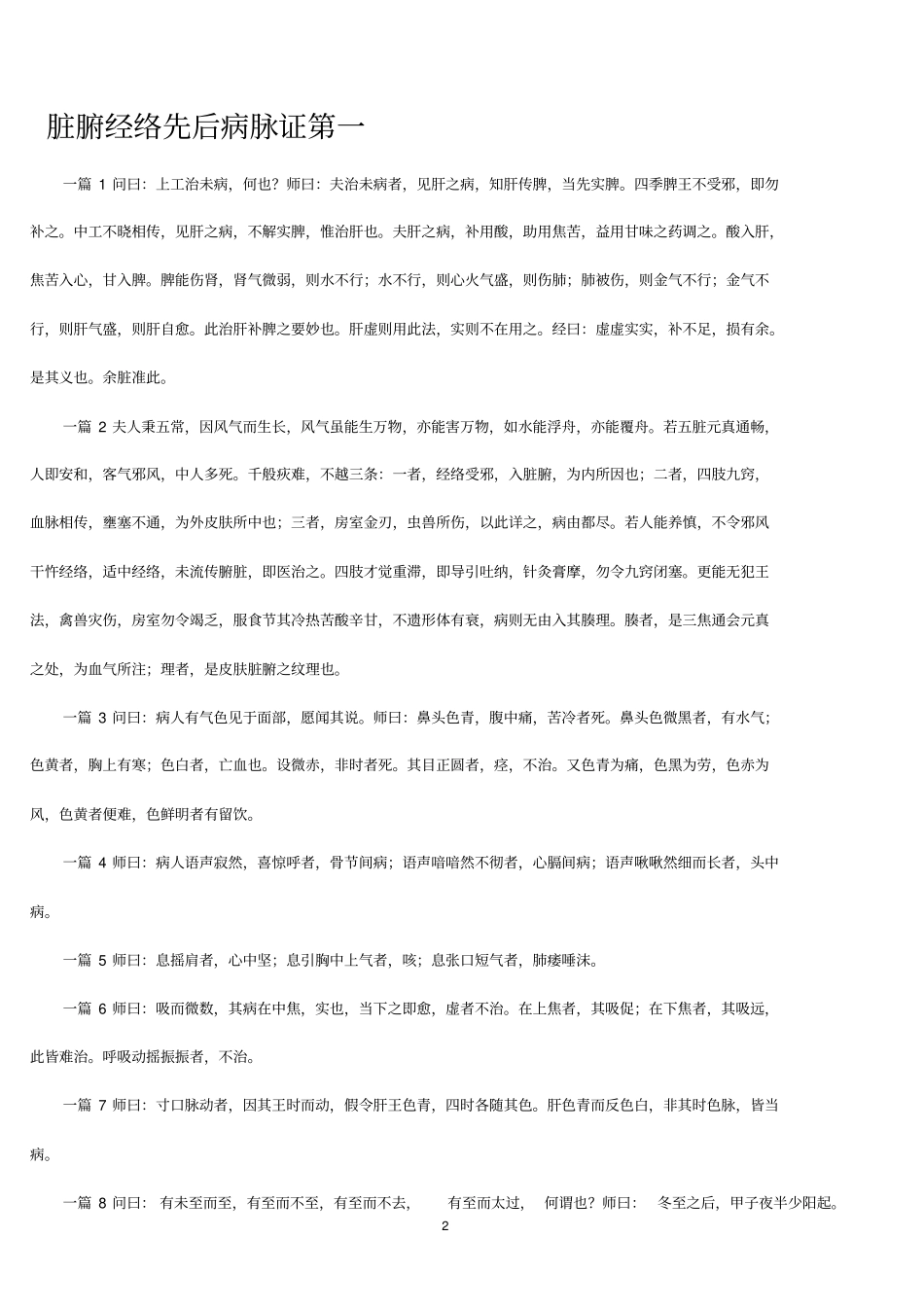 金匮要略纯条文解析_第2页