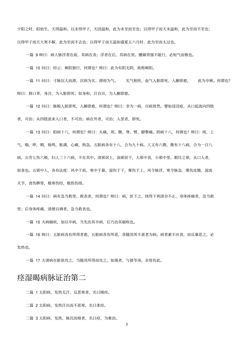 金匮要略纯条文解析_第3页