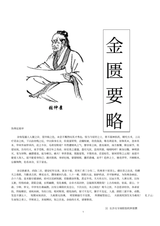 金匮要略纯条文汇总