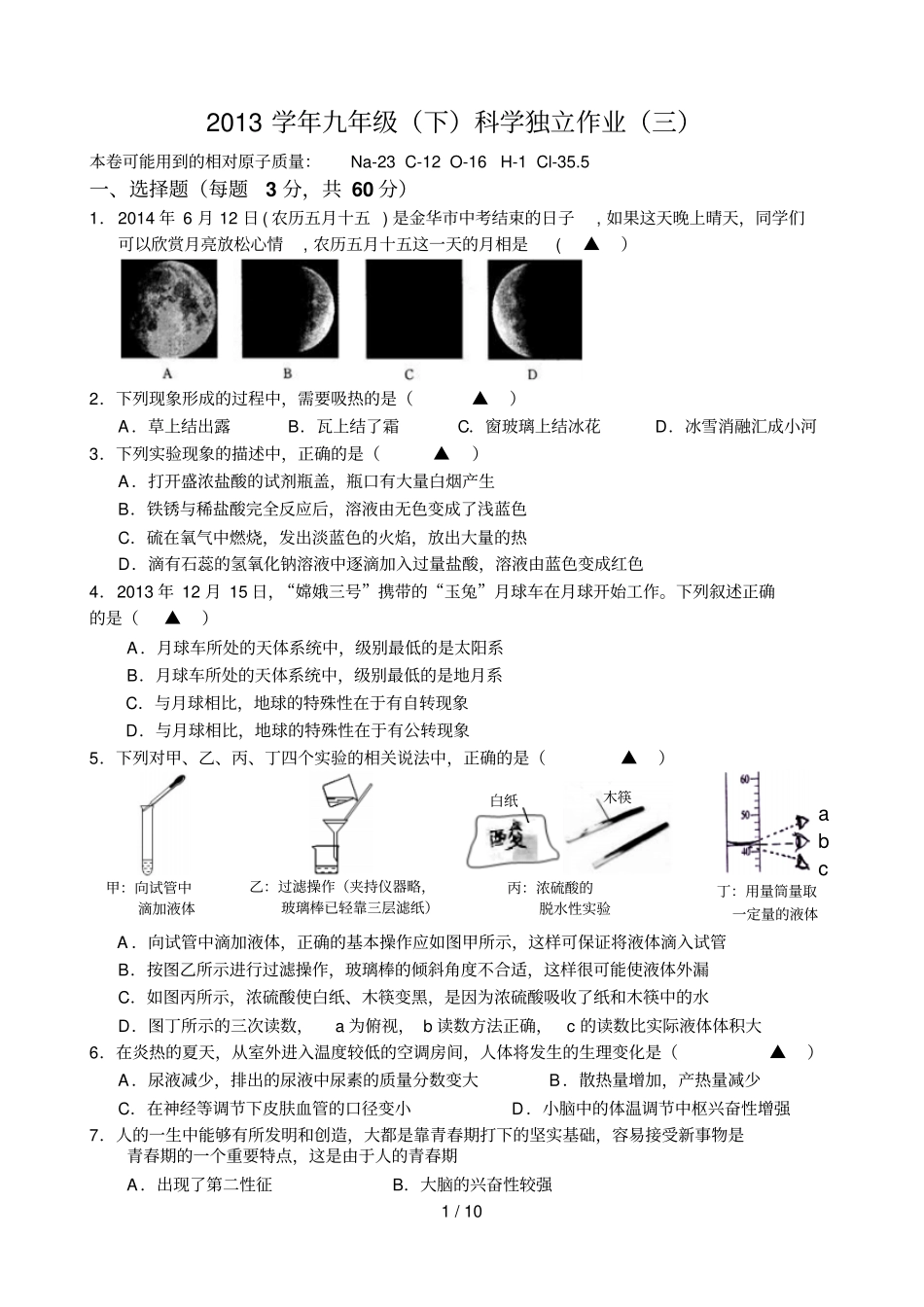 金华中考科学_第1页
