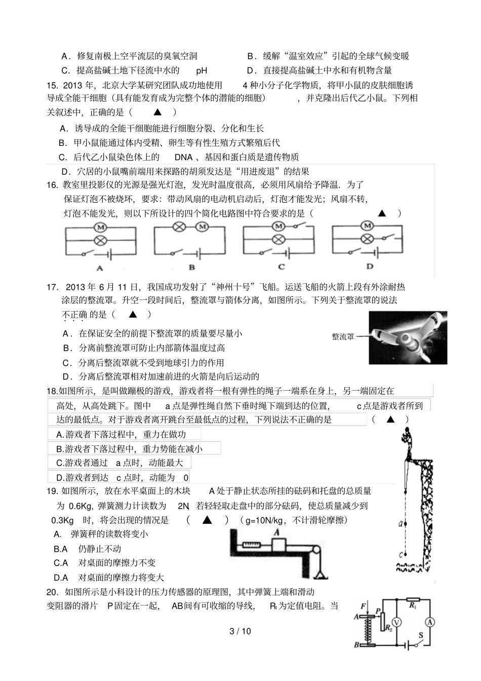金华中考科学_第3页