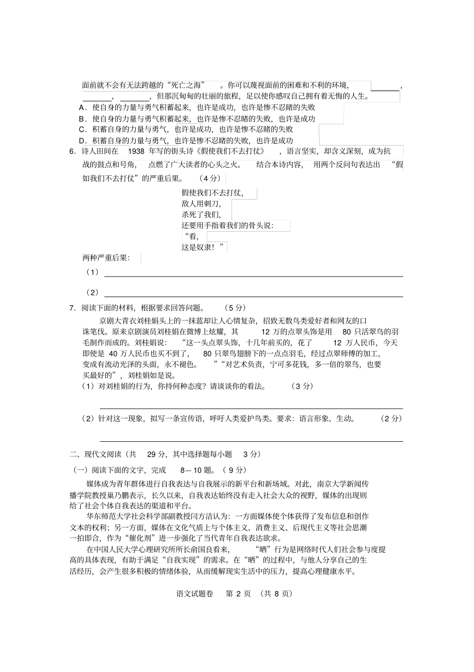 金华丽水衢州二联语文试卷及参考答案汇总_第2页