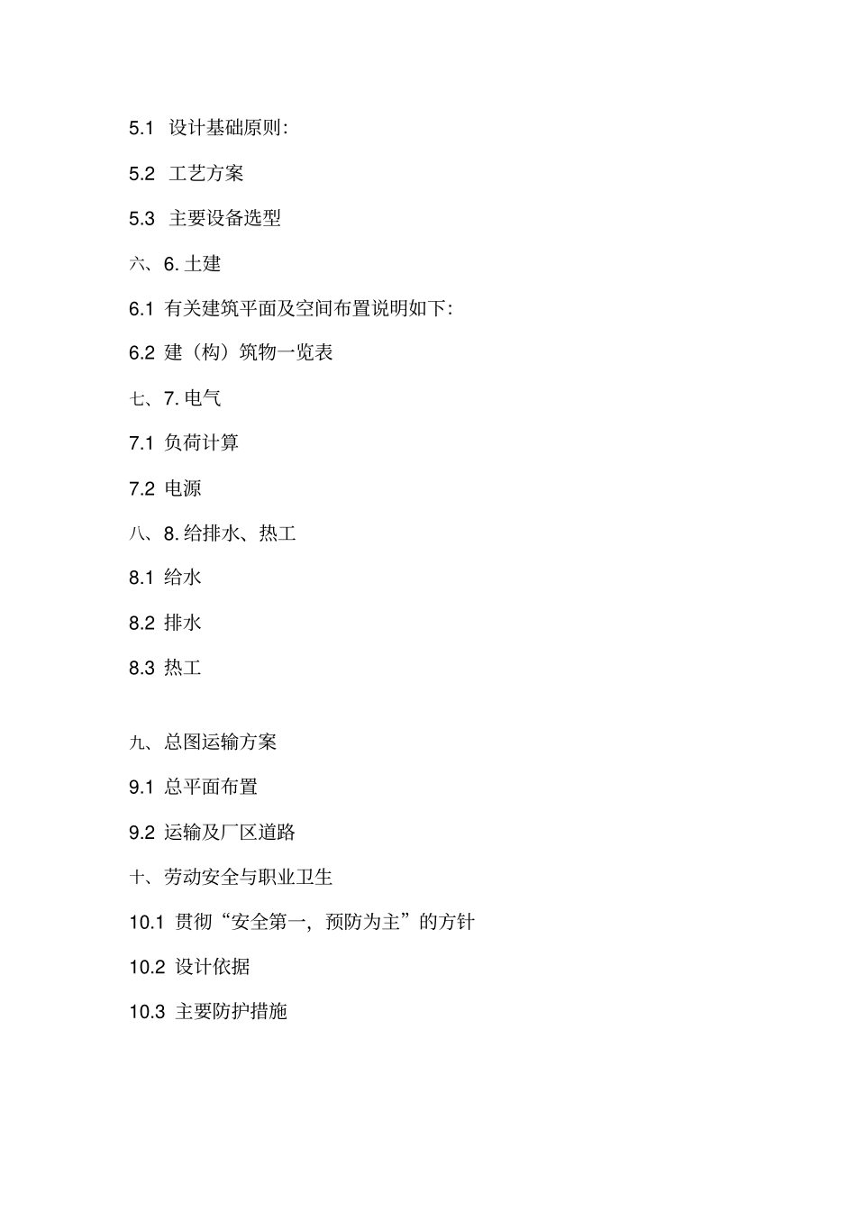 金华仕鑫铜业有限责任公司10万吨杂铜再生利用项目一期工程项目可行性研究报告_第2页