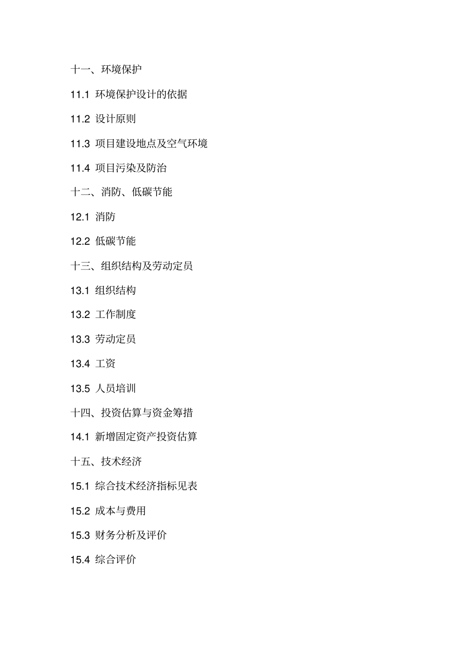 金华仕鑫铜业有限责任公司10万吨杂铜再生利用项目一期工程项目可行性研究报告_第3页