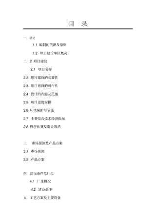金华仕鑫铜业有限责任公司10万吨杂铜再生利用项目一期工程项目可行性研究报告