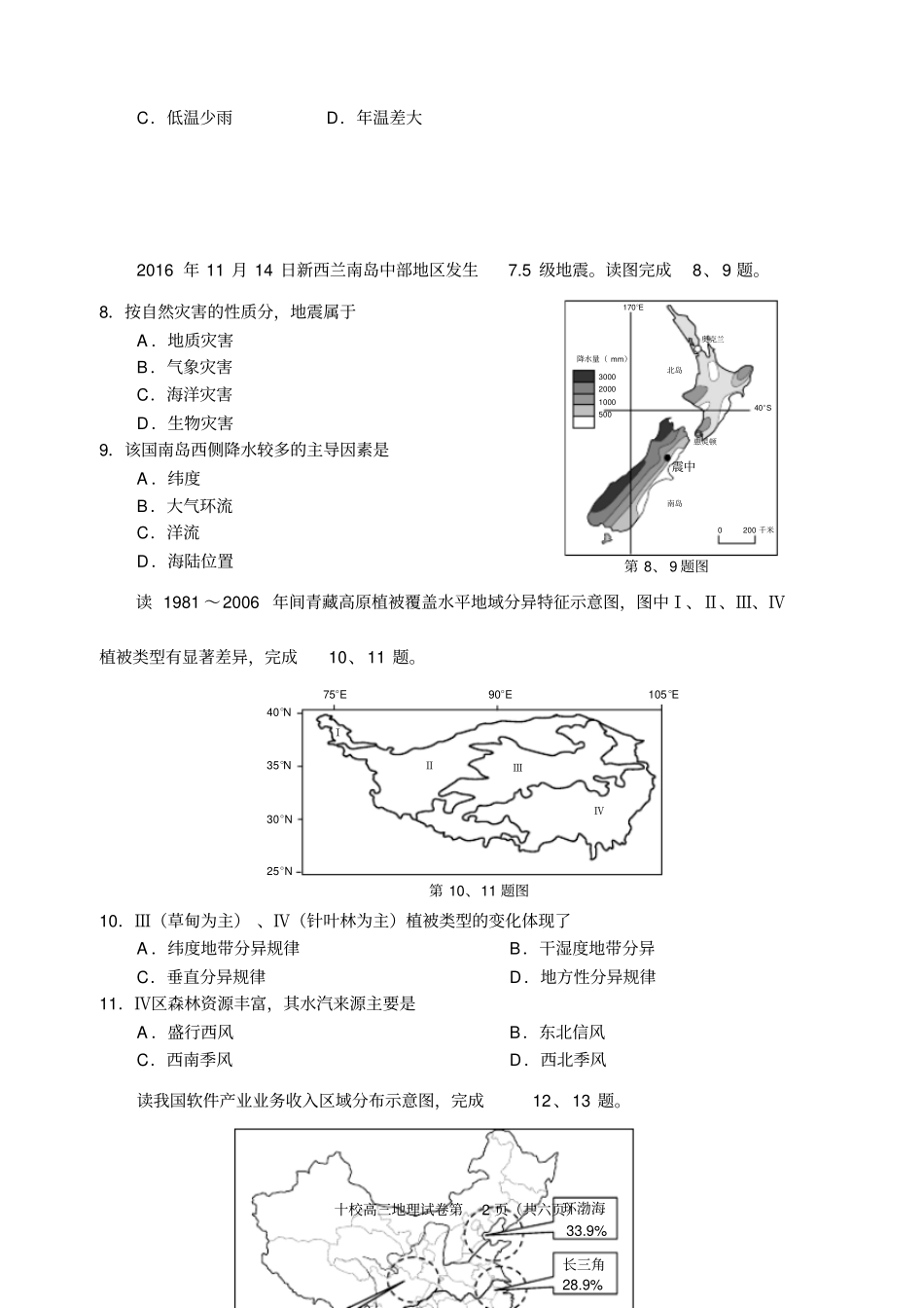 金华十校2016—2017学年第一学期调研考试高三地理试卷分析_第2页