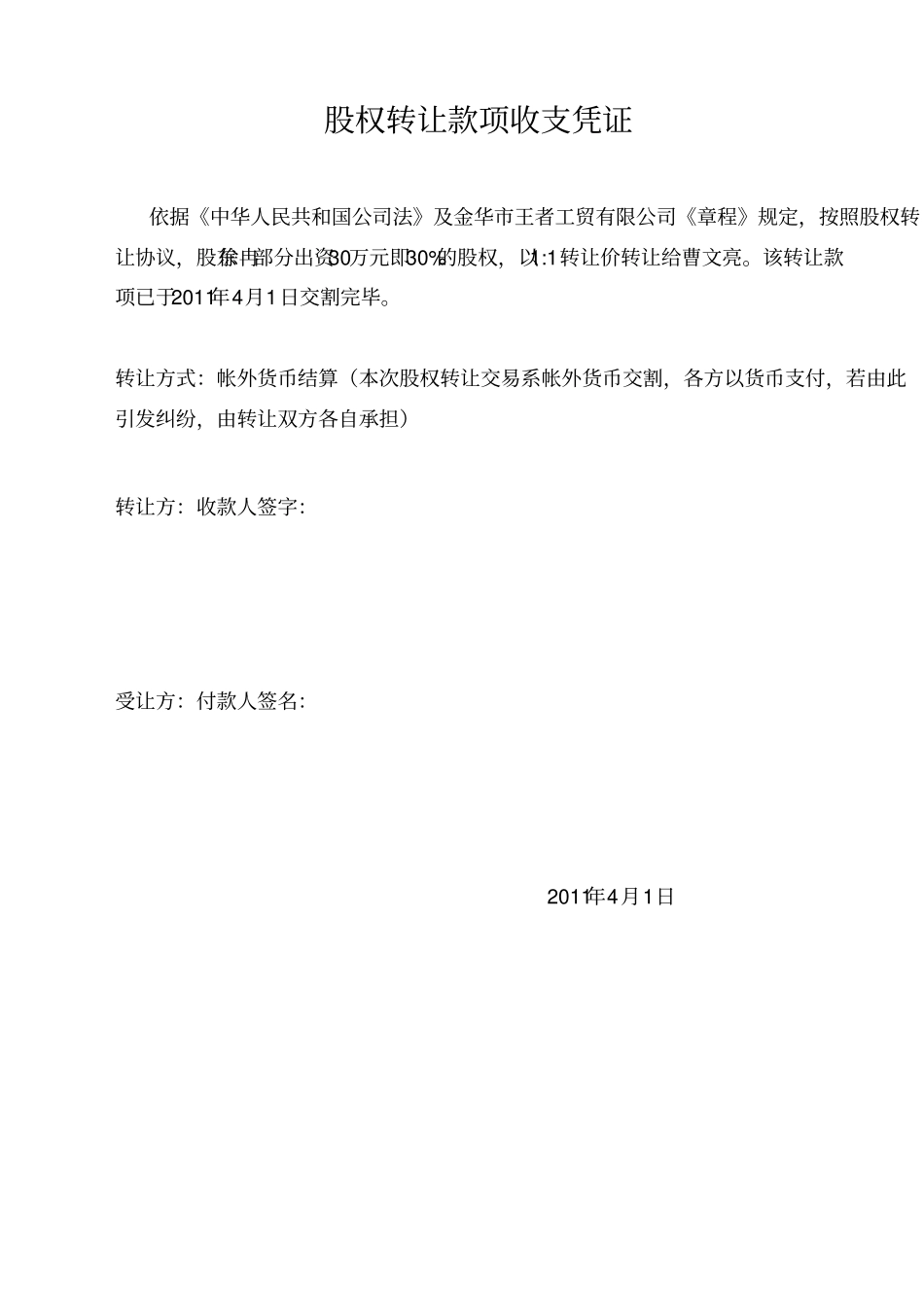 金华公司章程公司股权转让变更模板一人有限责任公司转二人或以上_第3页