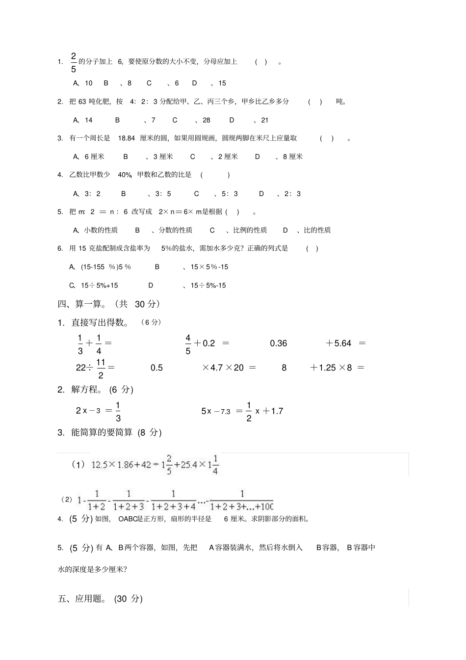 金华小升初数学模拟试题与答案_第2页