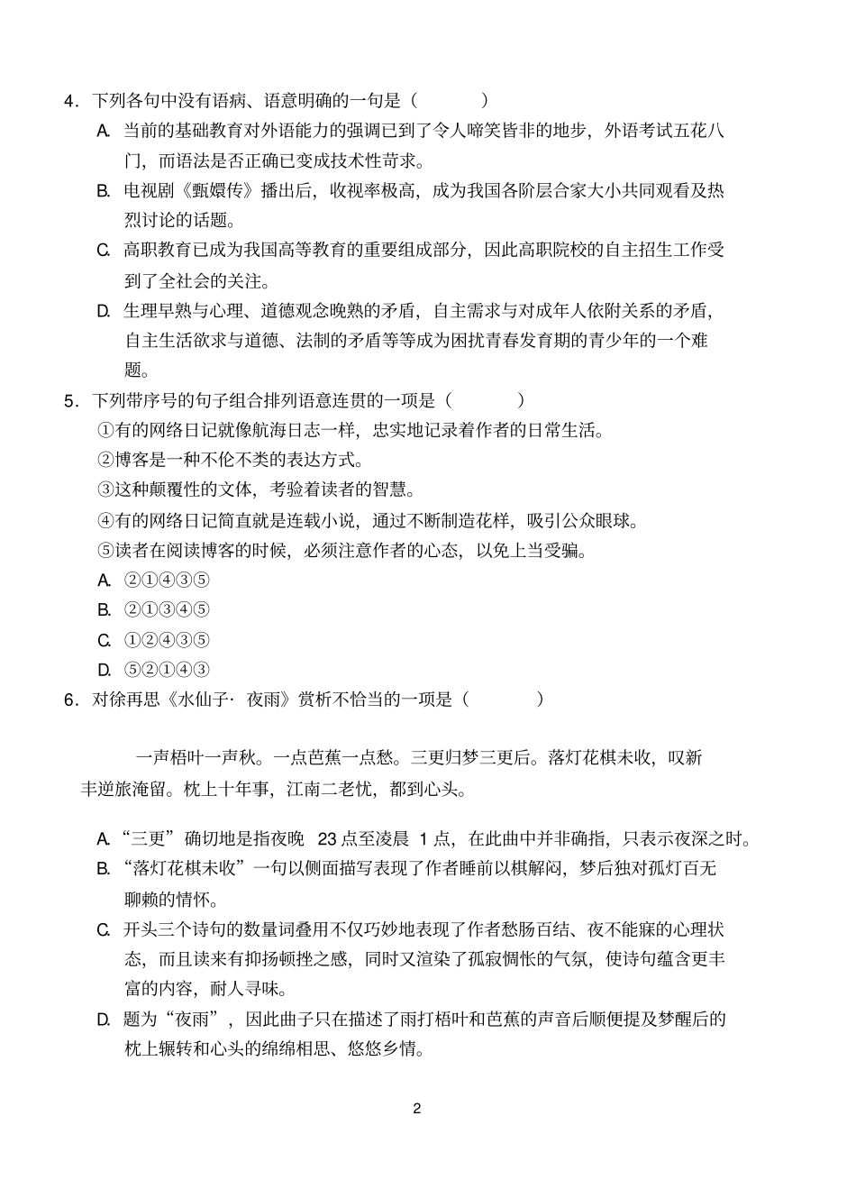 金华职业技术学院2012自主招生文化课考试试题A_第2页