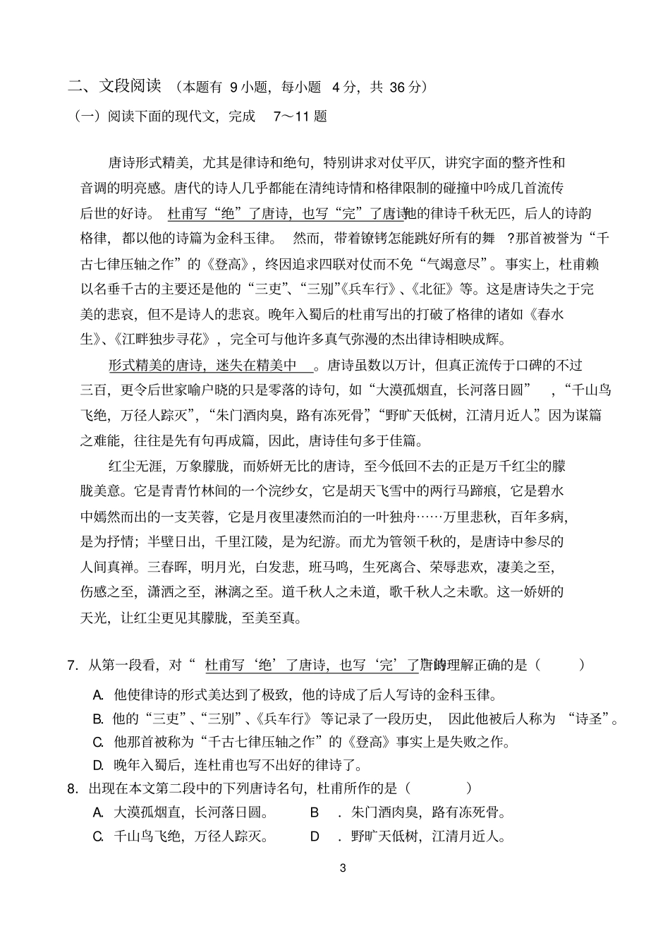 金华职业技术学院2012自主招生文化课考试试题A_第3页