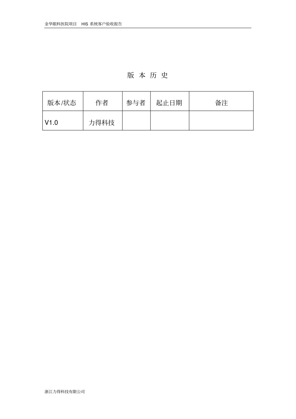 金华眼科医院his系统项目验收报告31_第3页