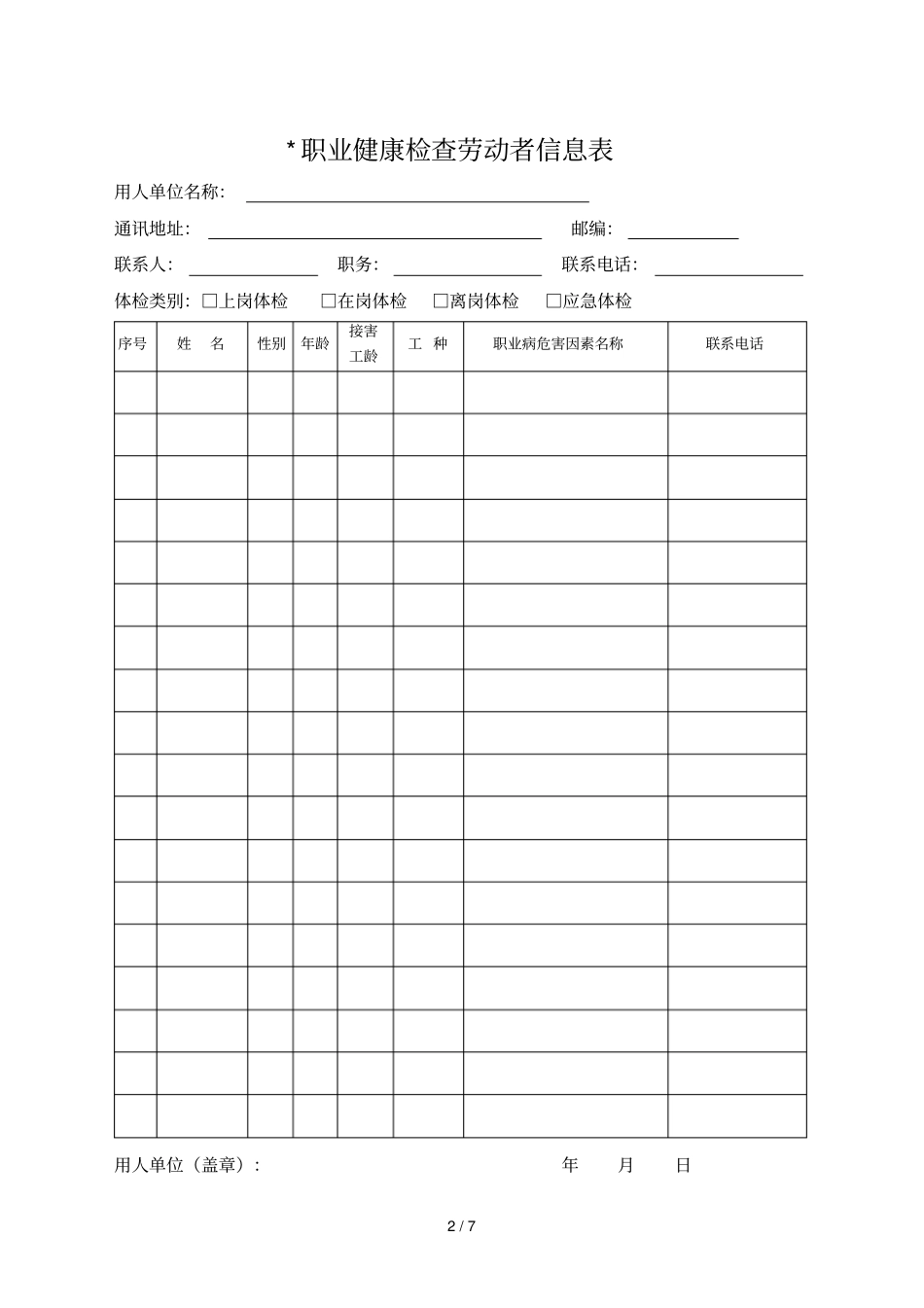 金华职业健康检查委托书_第2页