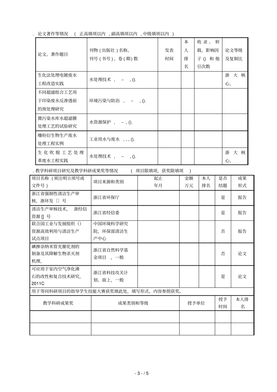 金华职业技术学院教师专业技术职务评聘综合考核表_第3页