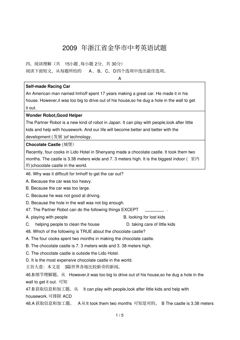 金华英语中考阅读试_第1页