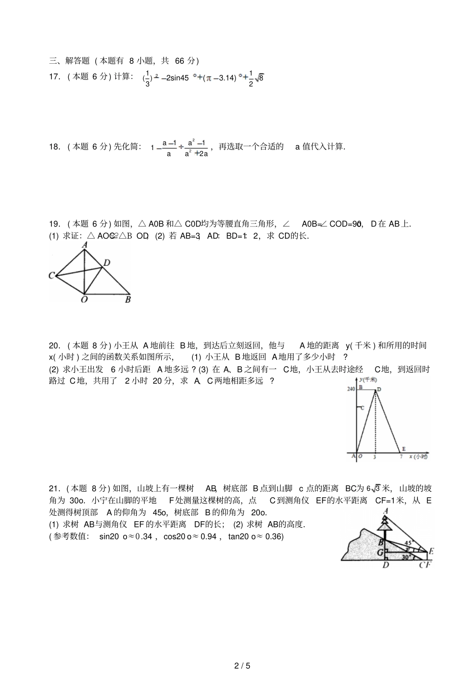 金华金东区中考数学_第2页