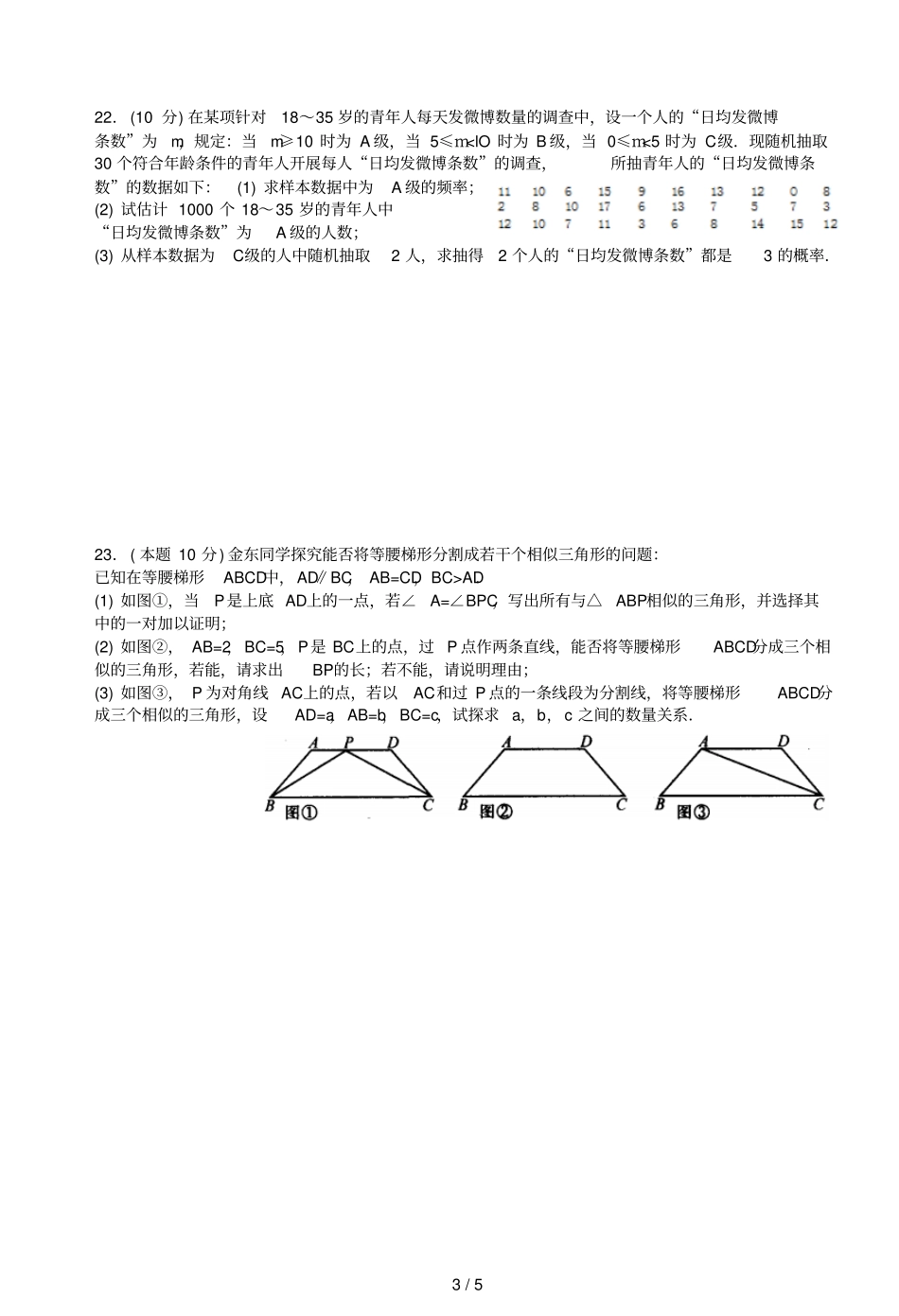 金华金东区中考数学_第3页