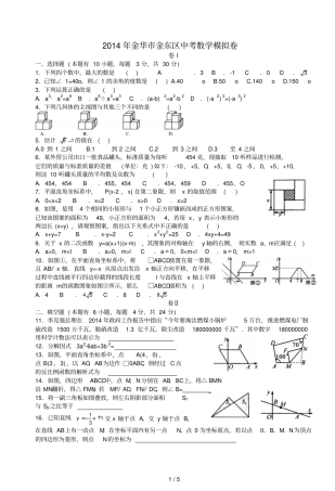 金华金东区中考数学
