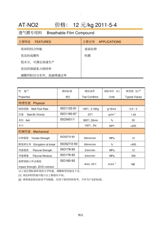 金发透气膜专用母料