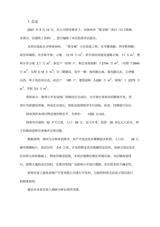 金地房产扬州珠宝城项目投资评价报告范本