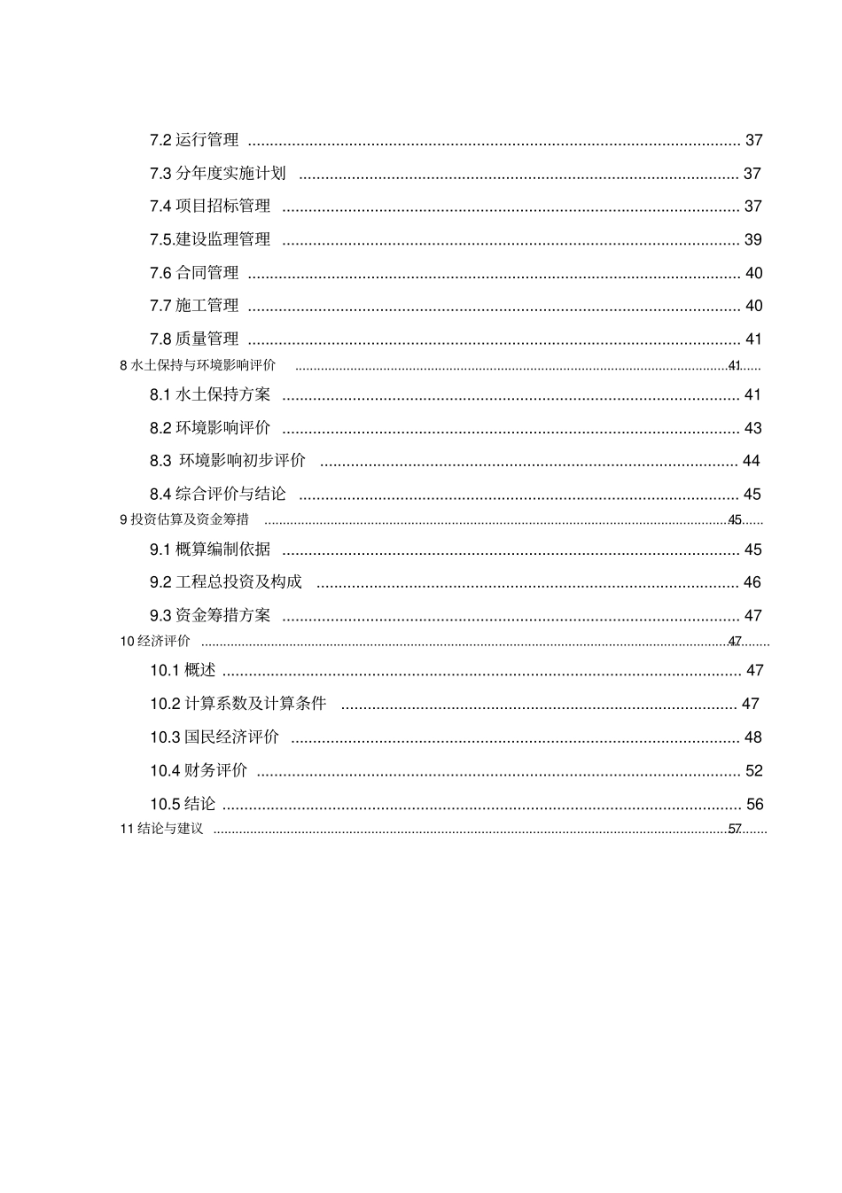 金地农场节水可行性报告_第2页