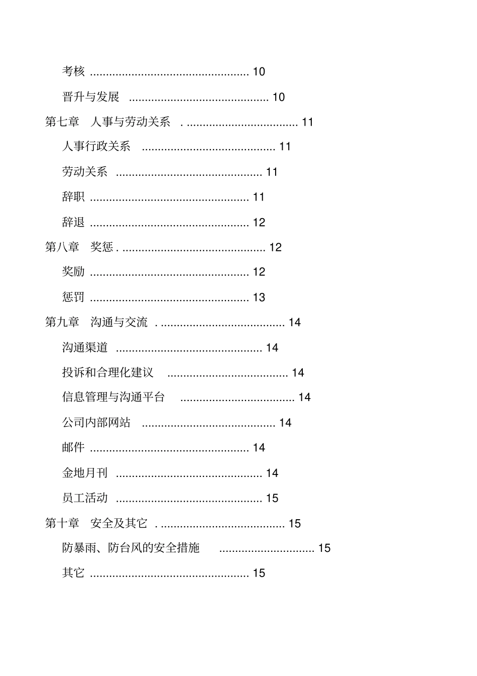 金地集团员工手册_第2页