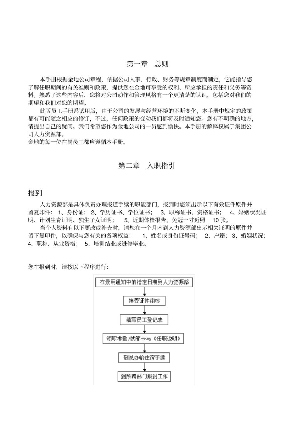 金地集团员工手册_第3页