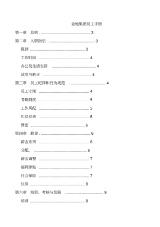 金地集团员工手册