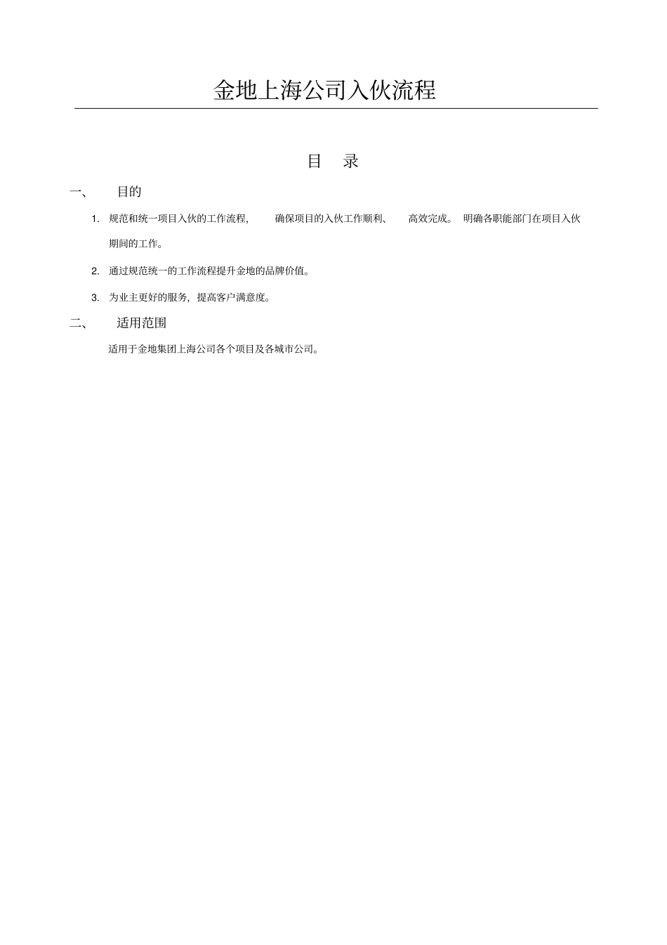 金地集团入伙流程作业指导书_第2页