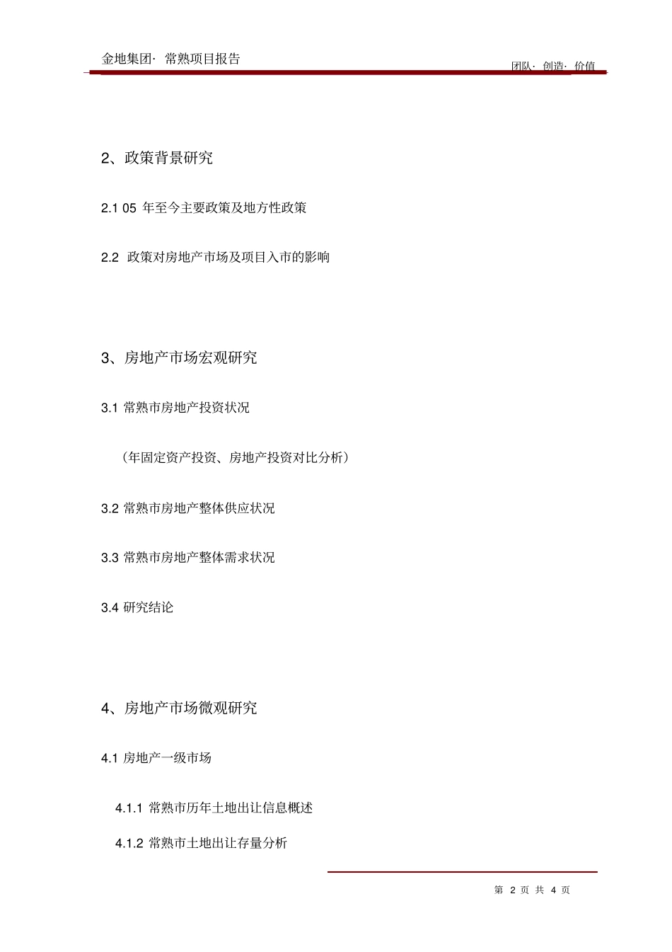 金地集团常熟房地产项目报告框架_第2页