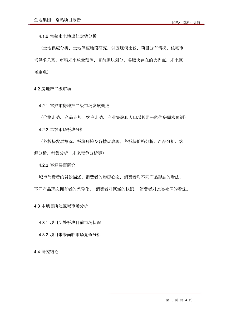 金地集团常熟房地产项目报告框架_第3页