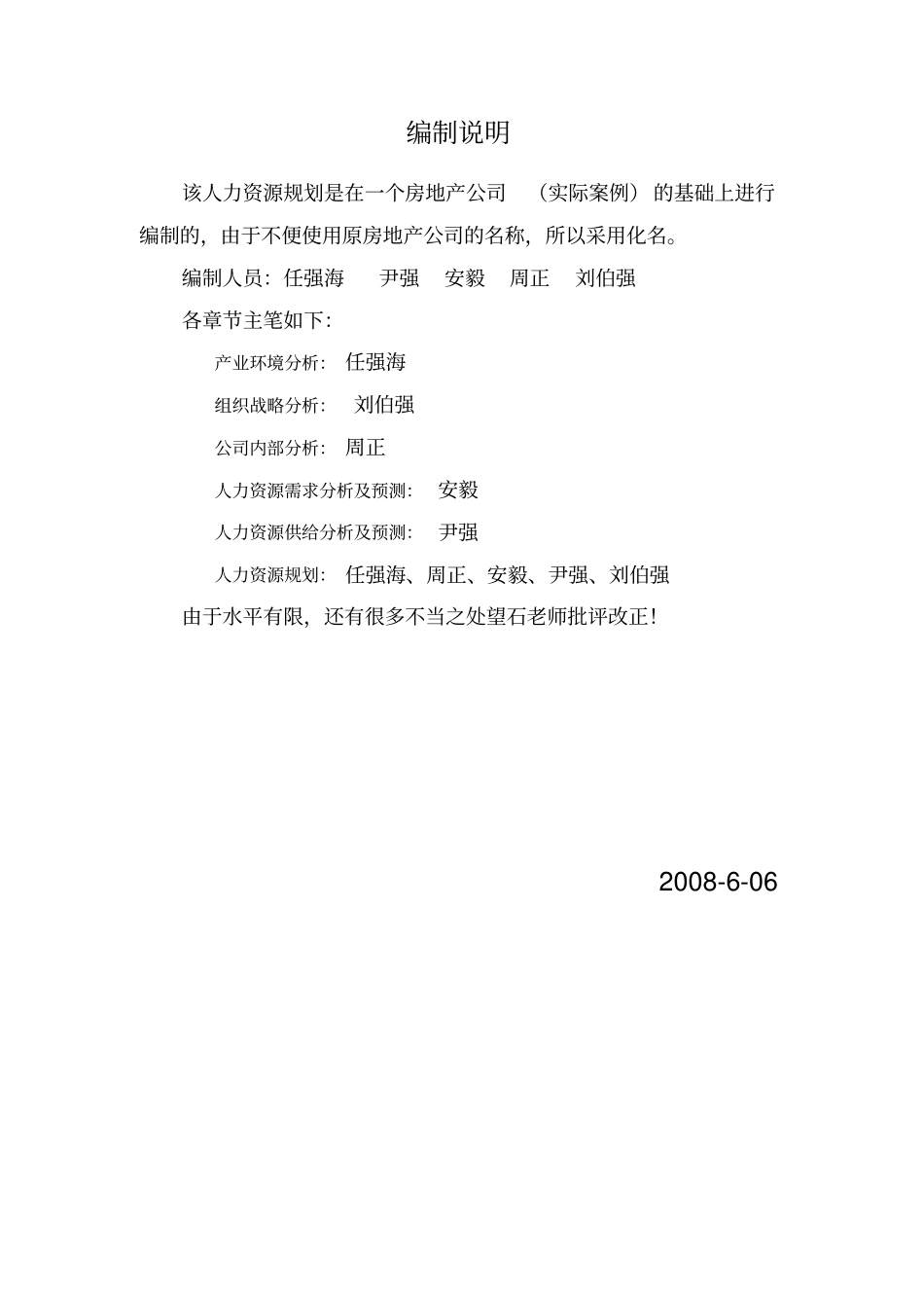 金地集团武汉公司人力资源规划_第2页