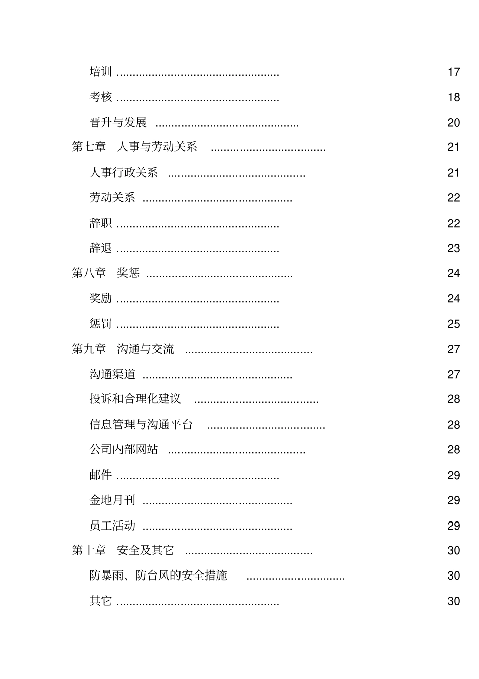 金地集团员工手册14_第2页