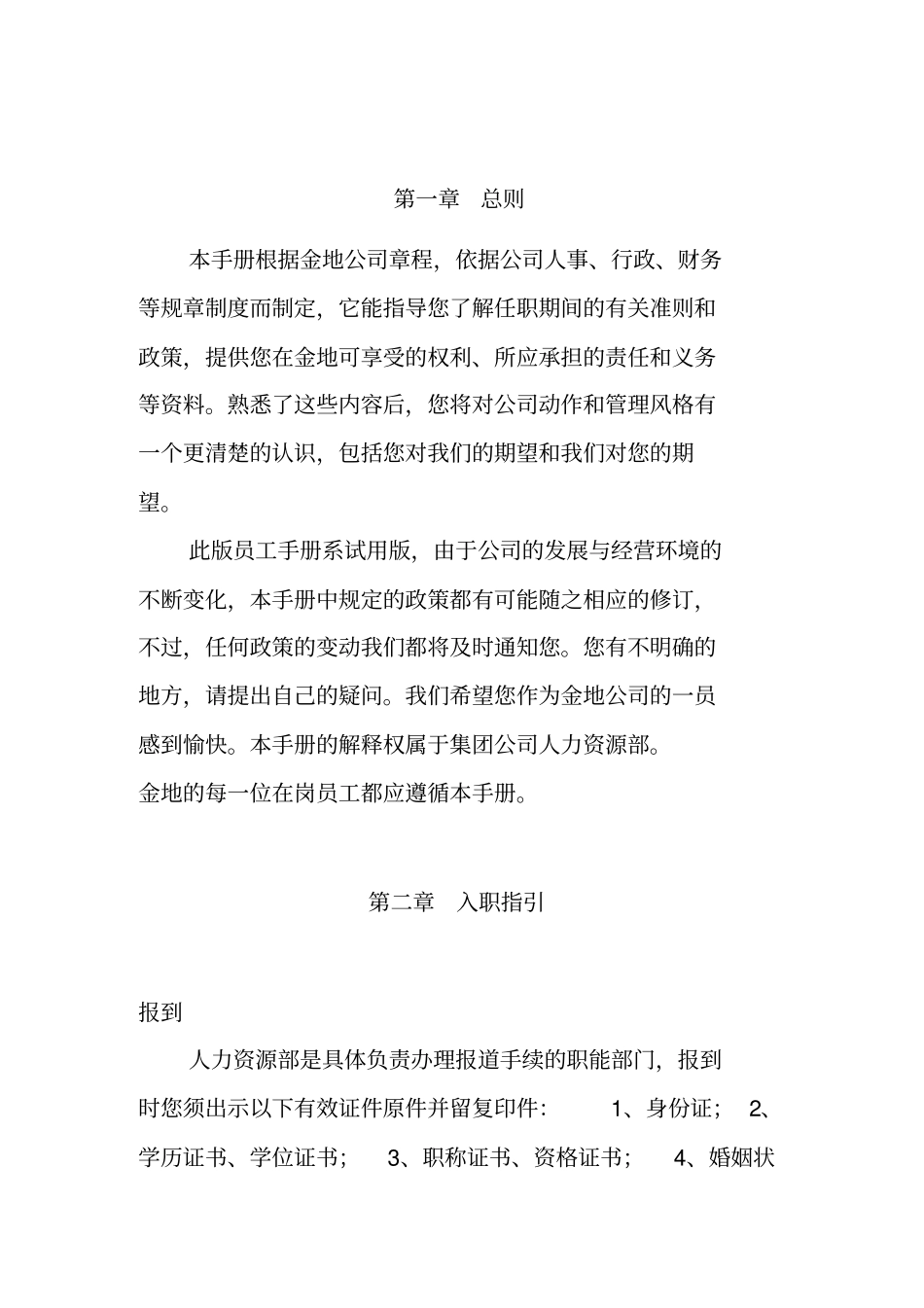 金地集团员工手册14_第3页