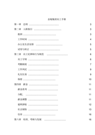 金地集团员工手册14