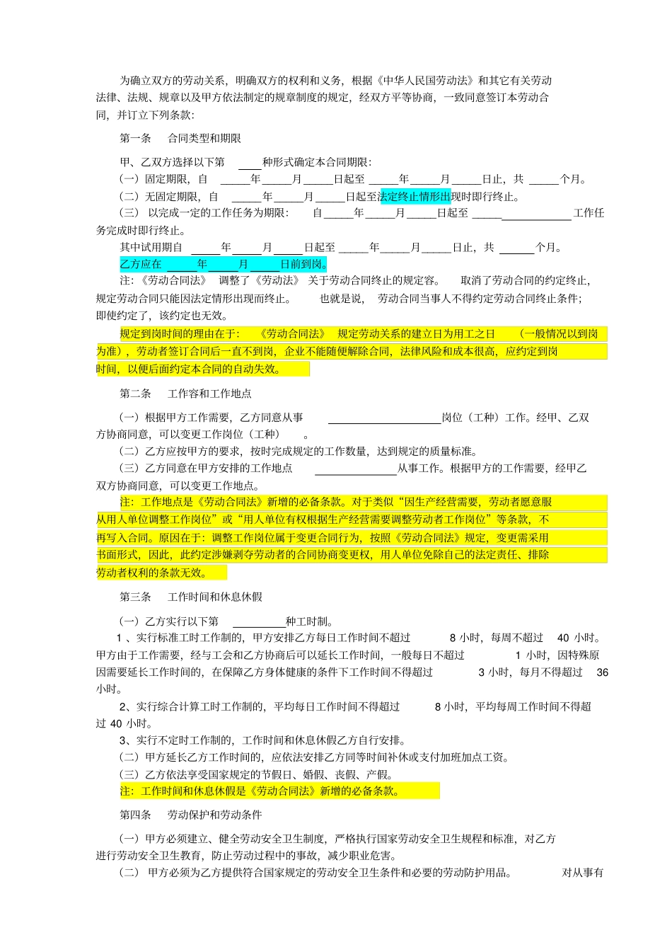 金地集团武汉公司新劳动合同模板_第2页