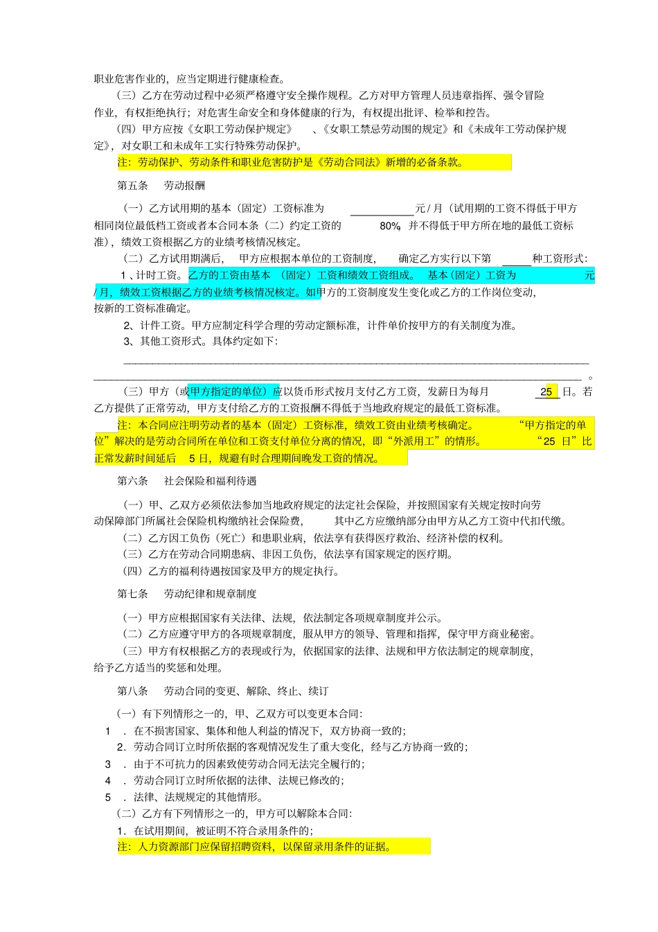 金地集团武汉公司新劳动合同模板_第3页