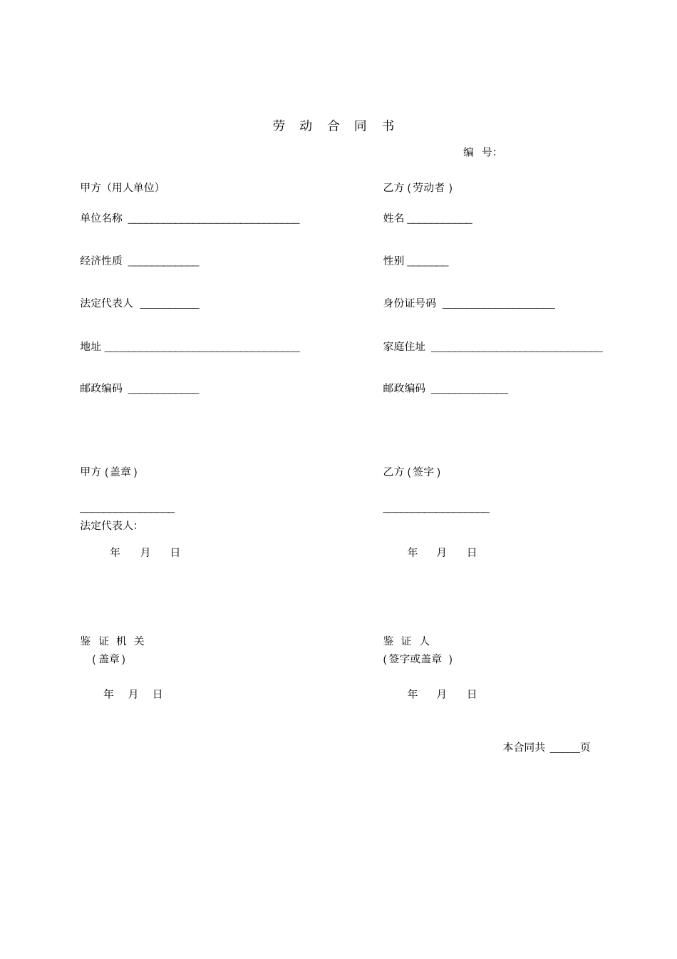 金地集团武汉公司新劳动合同范本_第1页