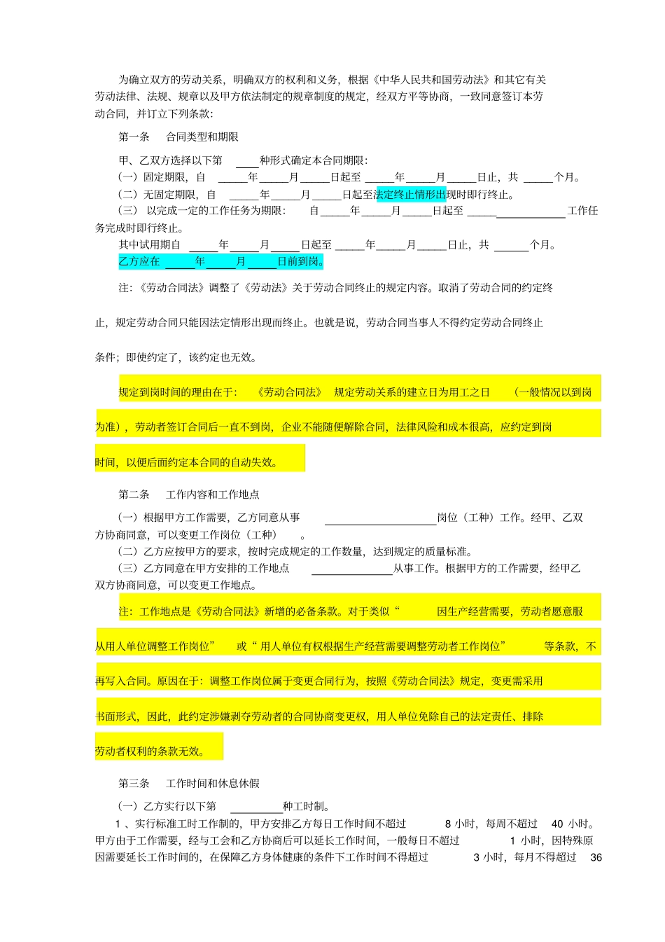金地集团武汉公司新劳动合同范本_第2页