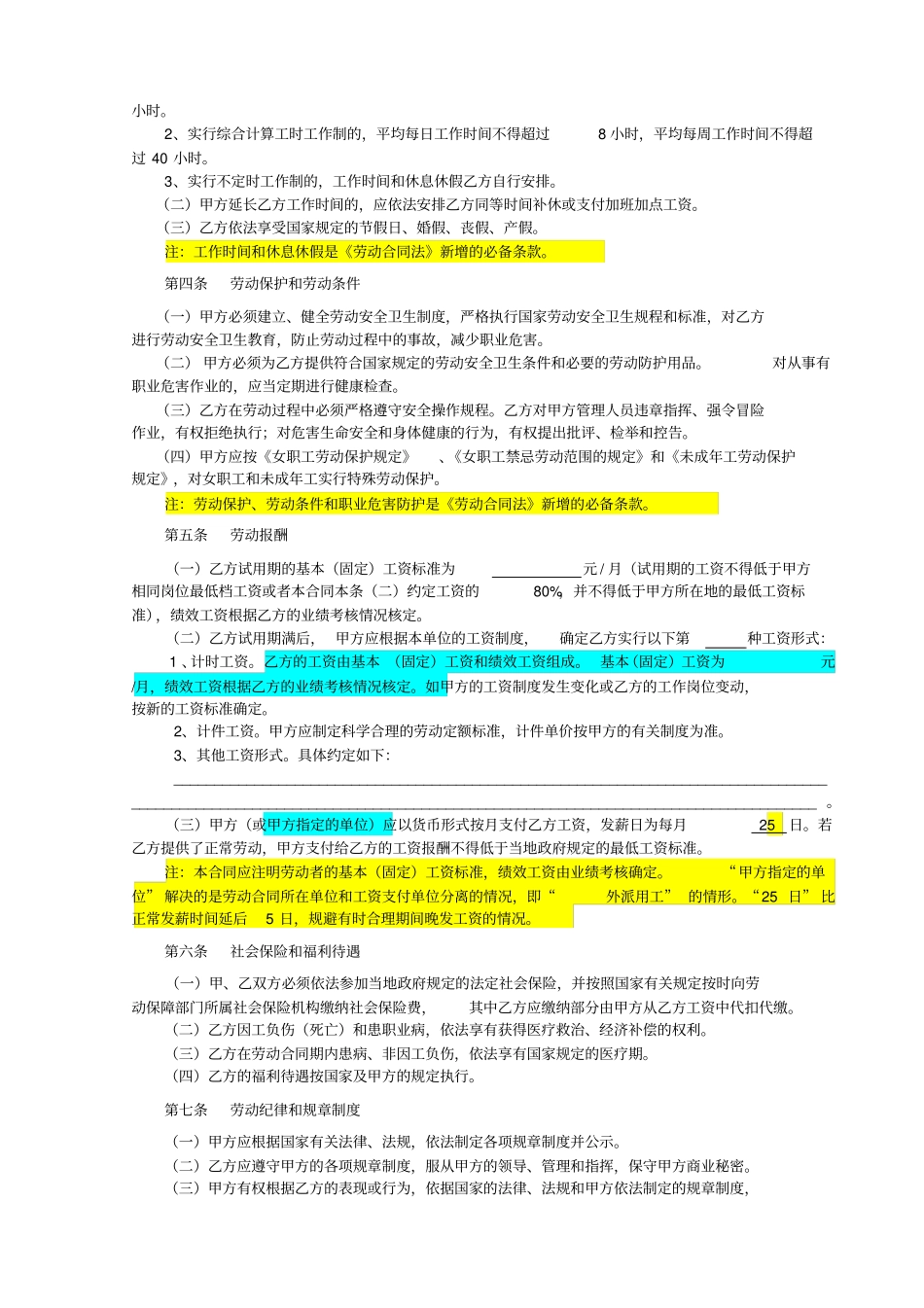 金地集团武汉公司新劳动合同范本_第3页