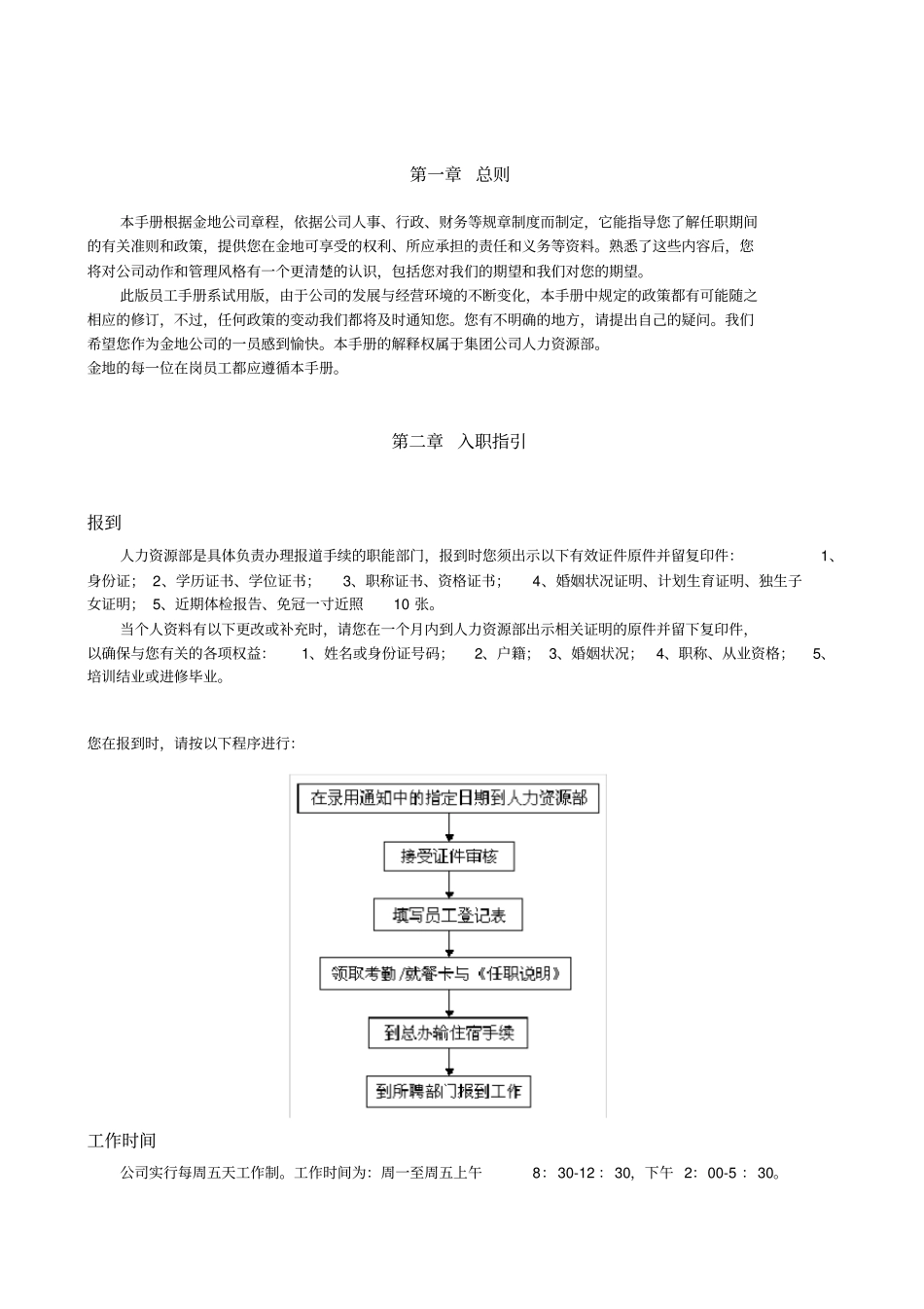 金地集团的员工手册_第2页