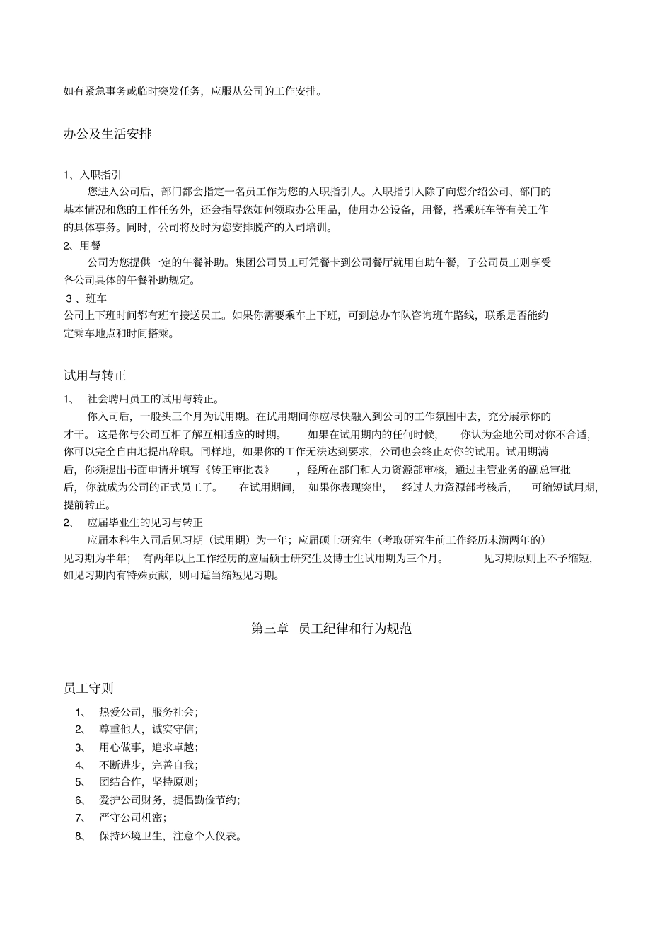 金地集团的员工手册_第3页