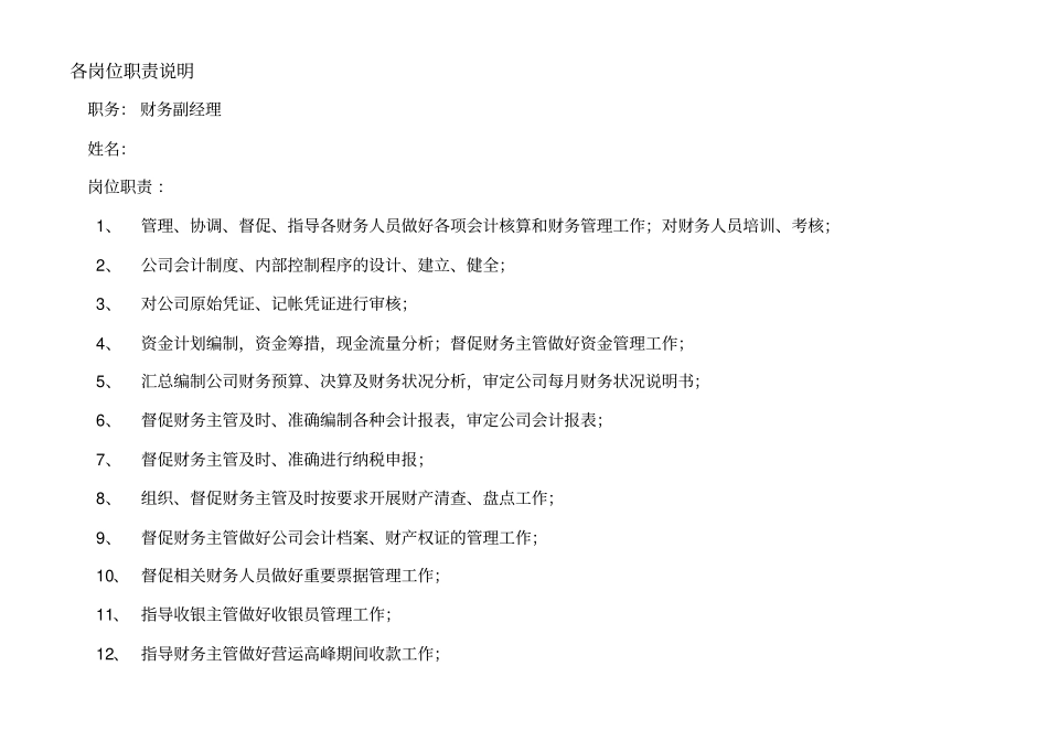 金地集团财务管理部组织架构及岗位职责_第2页