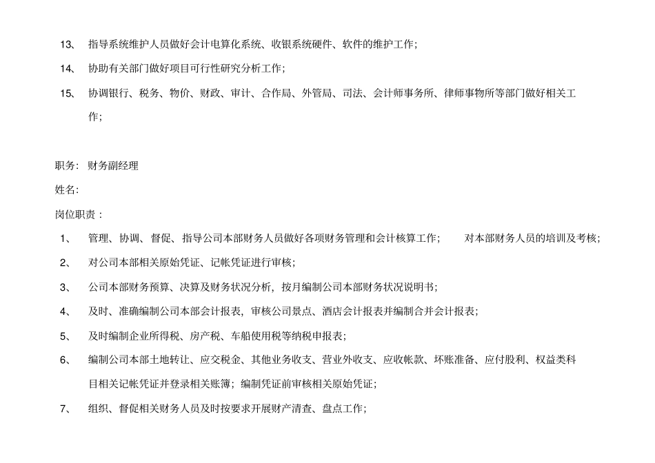 金地集团财务管理部组织架构及岗位职责_第3页