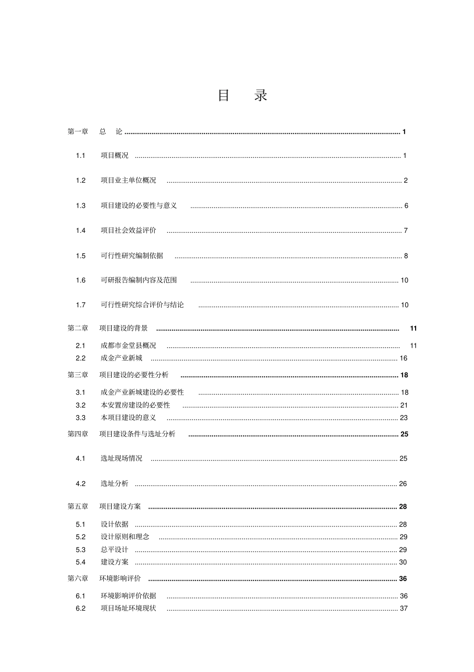 金堂弗雷花园建设项目可行性研究报告_第2页
