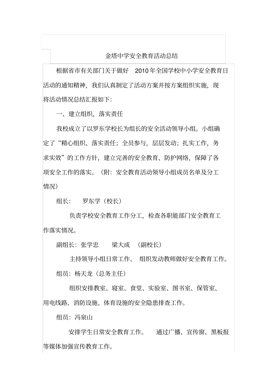 金塔中学安全教育活动总结_第2页