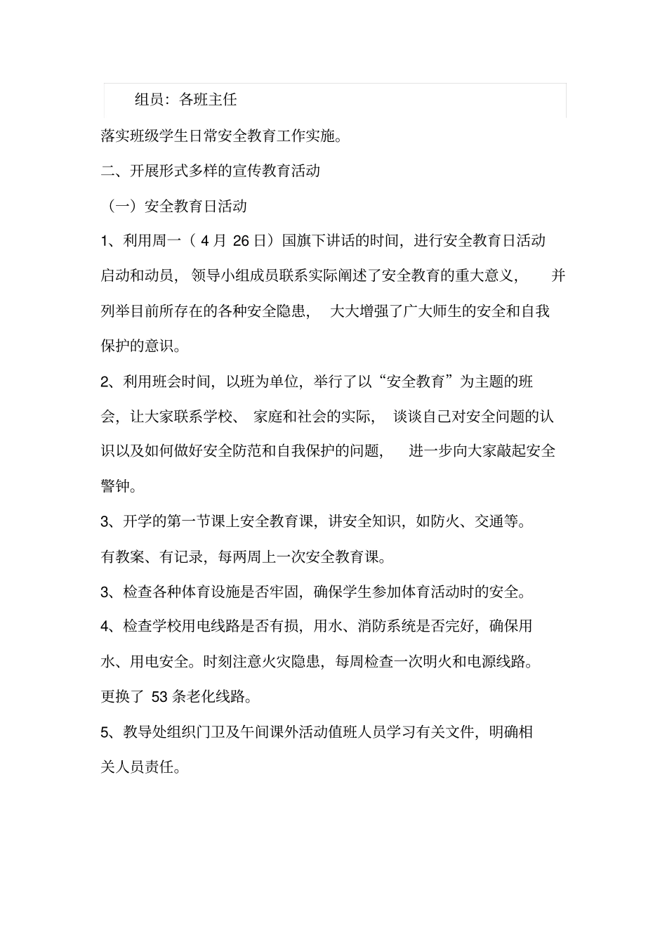 金塔中学安全教育活动总结_第3页